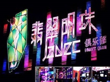 珙县哪里荤的KTV陪酒女漂亮多-翡翠明珠KTV好玩会所体验