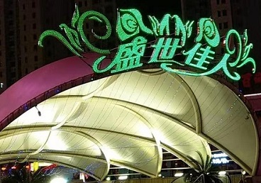 珙县那个真空ktv陪酒玩的开-英皇国际KTV消费价格点评